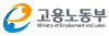 고용노동부