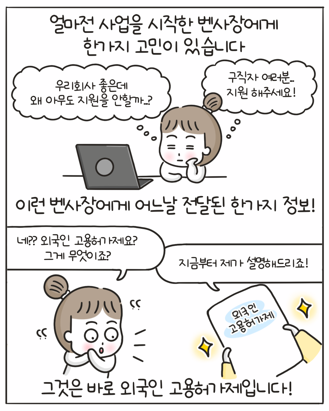 고용허가제 안내