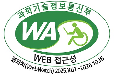 과학기술정보통신부 WA(WEB접근성) 품질인증 마크, 웹와치(WebWatch) 2025.10.17 ~ 2026.10.16